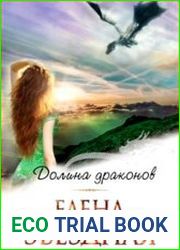 Долина драконов