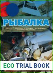 Рыбалка