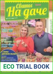 Сваты на даче