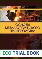 Основы металлургического производства