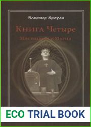 Книга Четыре. Цикл из 3 книг