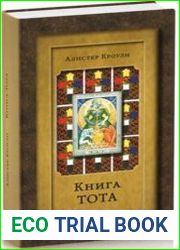 Книга Тота