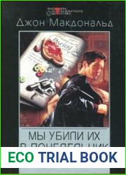 Мы убили их в понедельник