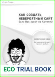 Как создать невероятный сайт, если вас зовут не Артемий