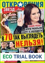 Откровения звезд