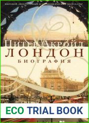 Лондон. Биография