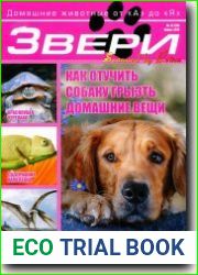 Звери №12