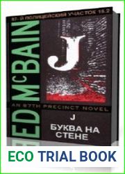 Буква на стене