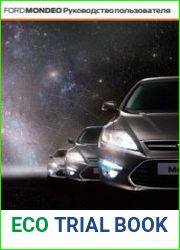 Ford Mondeo. Руководство пользователя