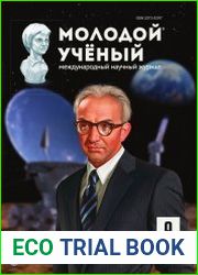 Молодой ученый №9 (март 2018)