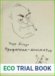 Профессия - Аниматор. Том 2