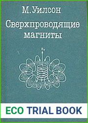 Сверхпроводящие магниты