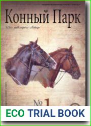 Конный Парк №01