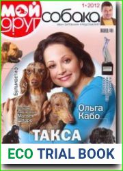 Мой друг собака