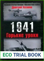 1941. Война в воздухе. Горькие уроки