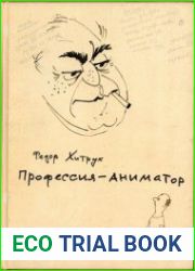 Профессия - аниматор. Том 1