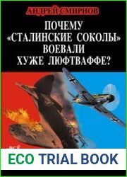 Почему «сталинские соколы» воевали хуже Люфтваффе? «Всё было не так!»