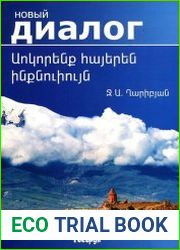Учим армянский самостоятельно