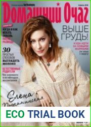 Домашний очаг