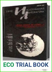 Иностранная литература 1992 год №3