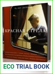Красная Стрела. Сборник