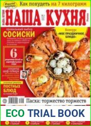 Наша кухня