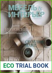 журнала Мебель и интерьер (Екатеринбург)