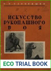 Искусство рукопашного боя (1930)