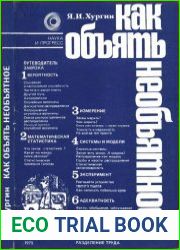 Как объять необъятное