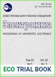 Известия высших учебных заведений. Электроника №5 (сентябрь-октябрь 2017)
