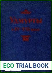 Документы по истории Удмуртии XV-XVII веков