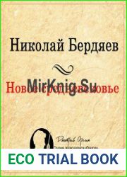 Новое Средневековье