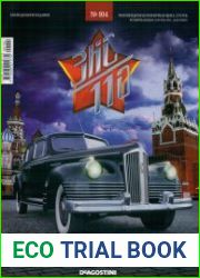 ЗИС-110 №104 (2018)