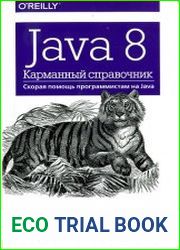 Java 8. Карманный справочник