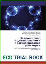 Нейросетевое моделирование и прогнозирование траектории технико-экономического развития государства
