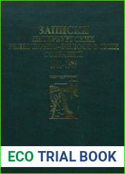Записки петербургских Религиозно-философских собраний (1901-1903 гг.)