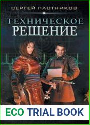 Техническое Решение