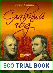 Славный год