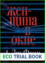 Женщина в окне