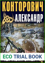 «Черный снег». Выстрел в будущее