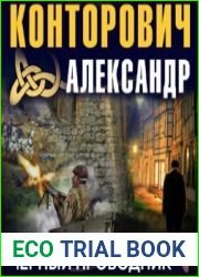 Черный проводник