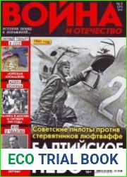 Война и Отечество
