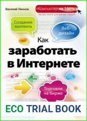 Как заработать в Интернете