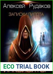 Инквизитор