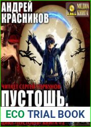 Пустошь. Континент