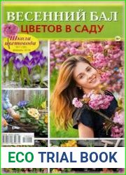 Школа цветовода
