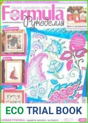 Formula Рукоделия