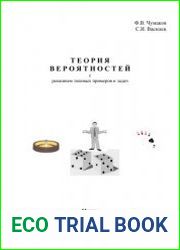 Теория вероятностей с решением типовых примеров и задач