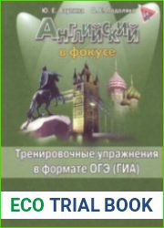 Spotlight. 6 класс. Тренировочные упражнения в формате ГИА