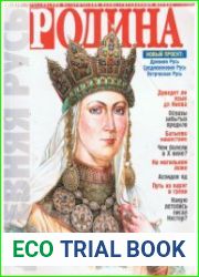 Родина №11-12 2002